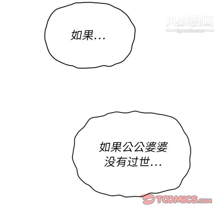 《泰珠小姐的完美婚姻生活》漫画 第37話