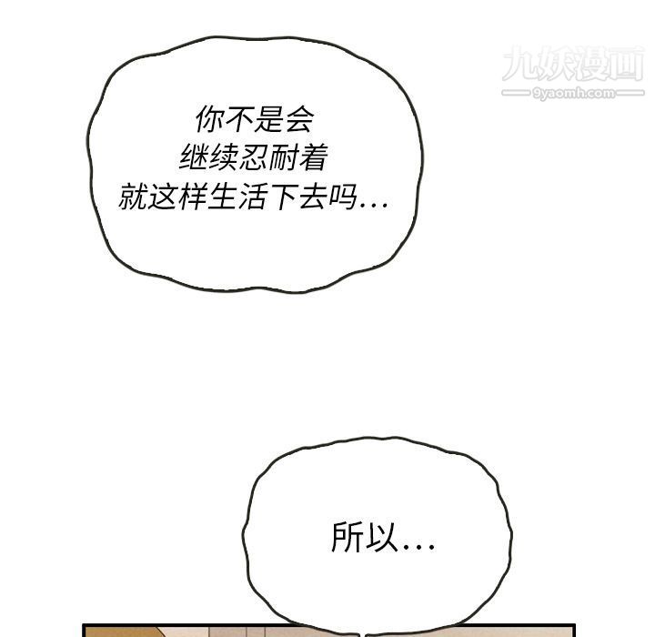 《泰珠小姐的完美婚姻生活》漫画 第37話