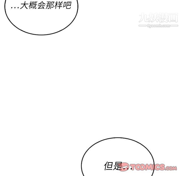 《泰珠小姐的完美婚姻生活》漫画 第37話