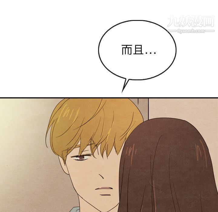 《泰珠小姐的完美婚姻生活》漫画 第37話