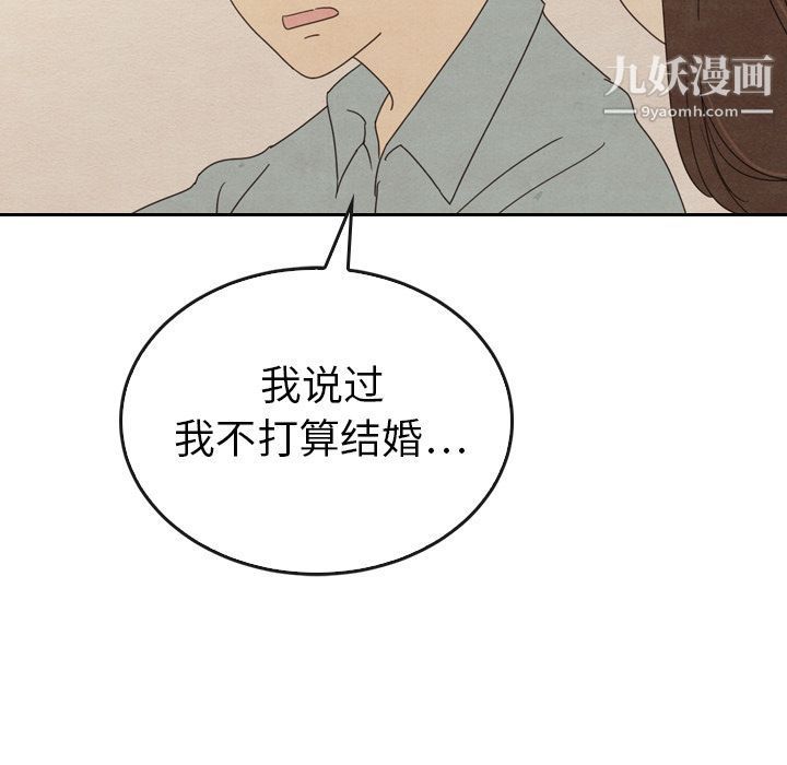 《泰珠小姐的完美婚姻生活》漫画 第37話