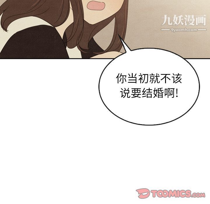 《泰珠小姐的完美婚姻生活》漫画 第37話