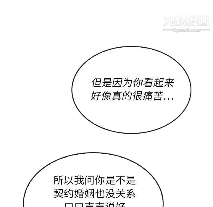 《泰珠小姐的完美婚姻生活》漫画 第37話