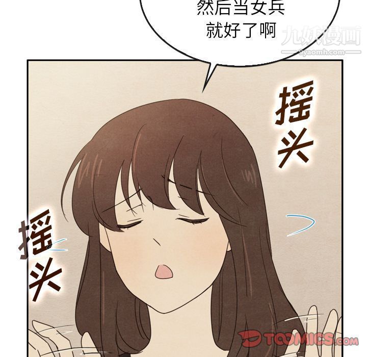 《泰珠小姐的完美婚姻生活》漫画 第37話
