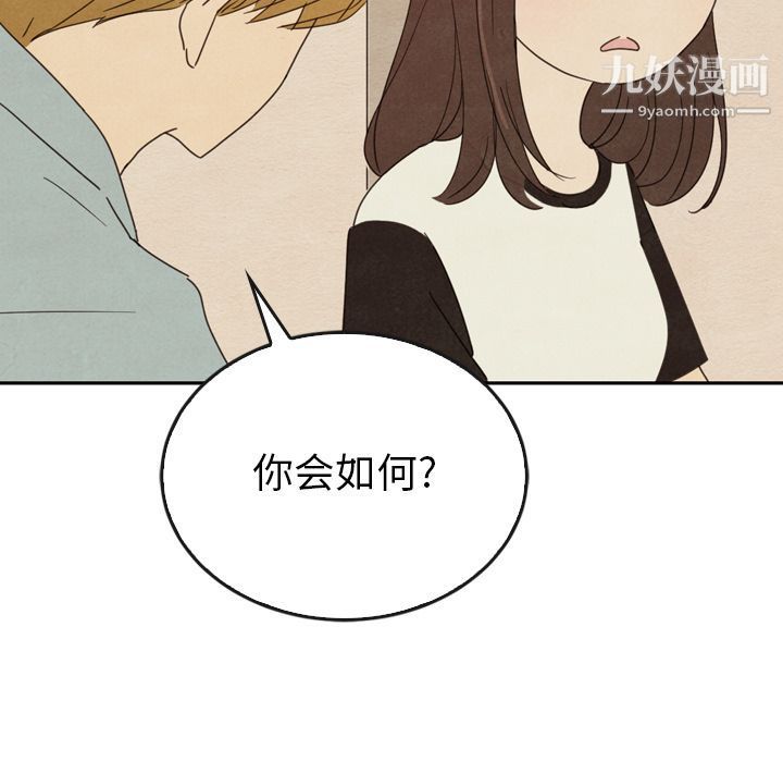 《泰珠小姐的完美婚姻生活》漫画 第37話