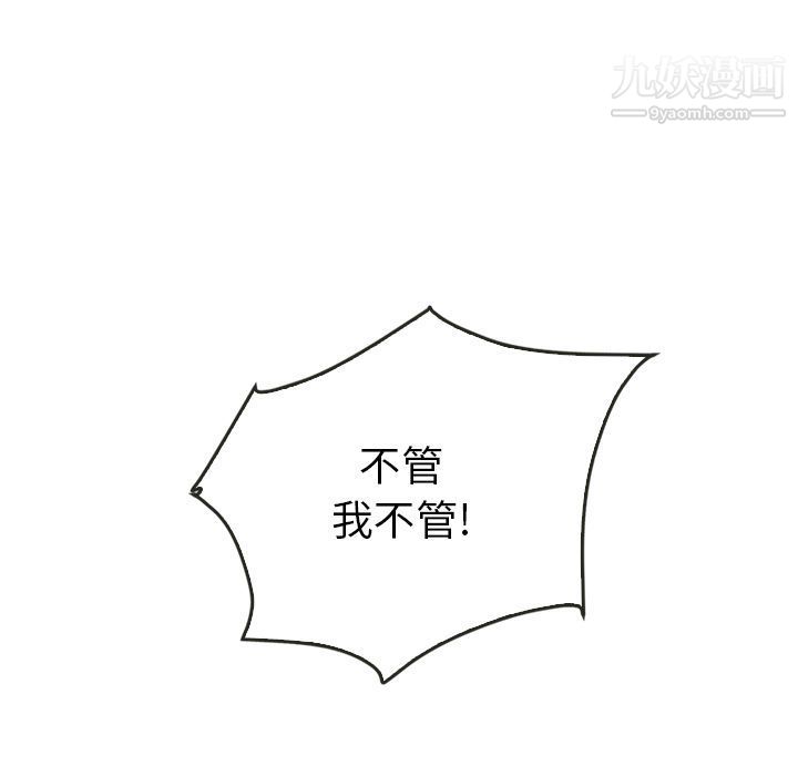 《泰珠小姐的完美婚姻生活》漫画 第37話