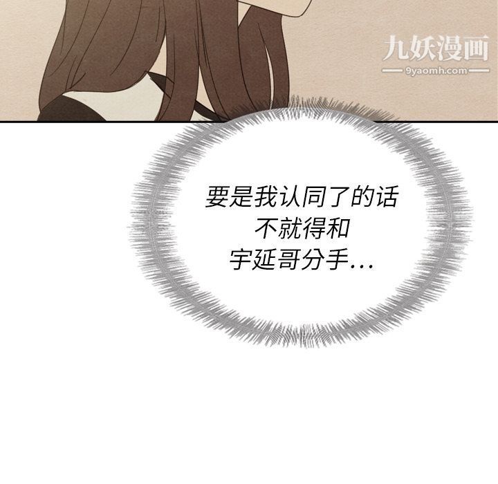 《泰珠小姐的完美婚姻生活》漫画 第37話