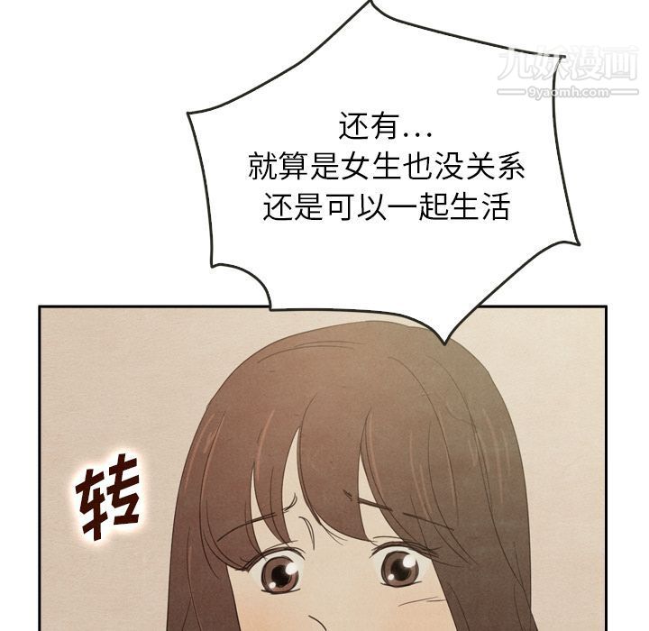 《泰珠小姐的完美婚姻生活》漫画 第37話