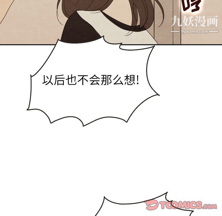《泰珠小姐的完美婚姻生活》漫画 第37話