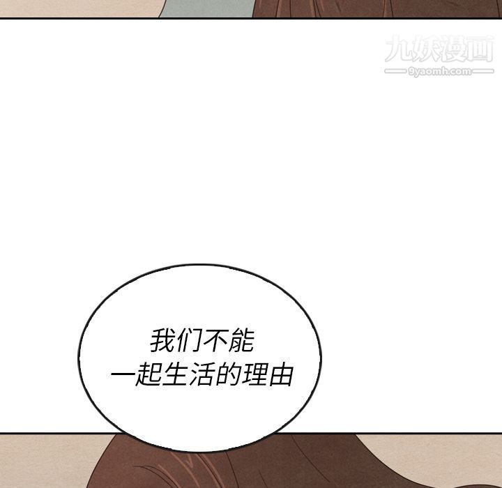 《泰珠小姐的完美婚姻生活》漫画 第37話