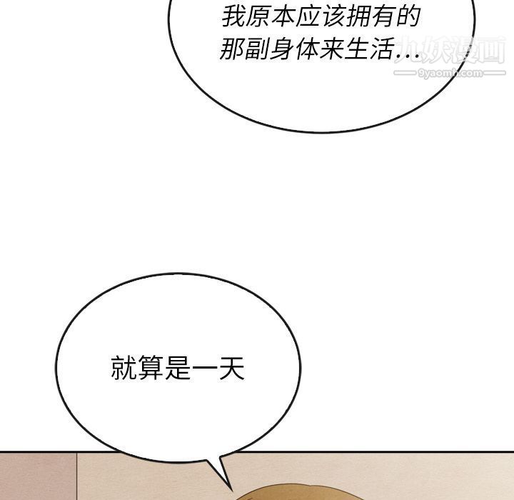 《泰珠小姐的完美婚姻生活》漫画 第37話