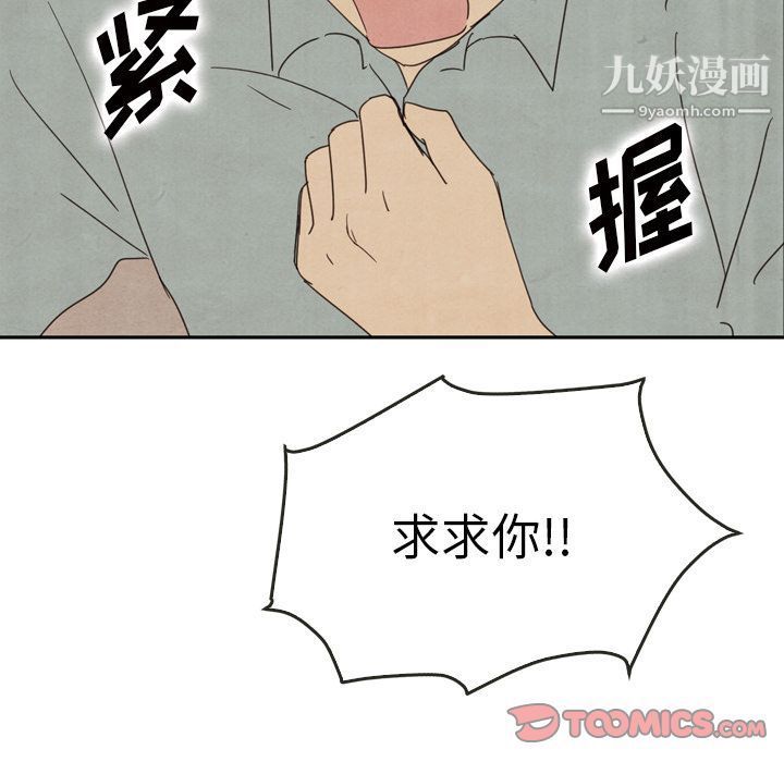 《泰珠小姐的完美婚姻生活》漫画 第37話