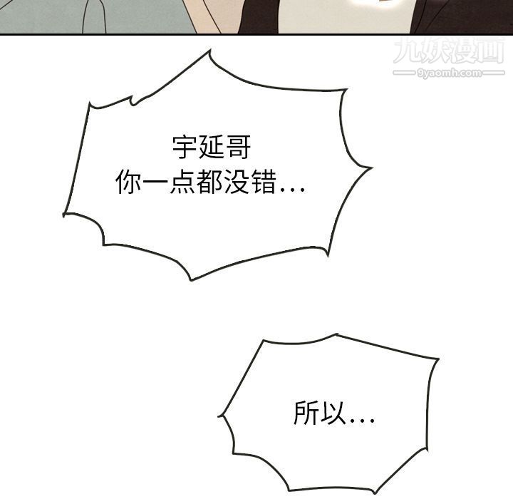 《泰珠小姐的完美婚姻生活》漫画 第37話