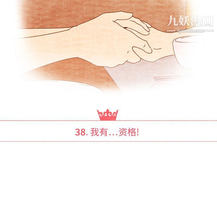 《泰珠小姐的完美婚姻生活》漫画 第38話