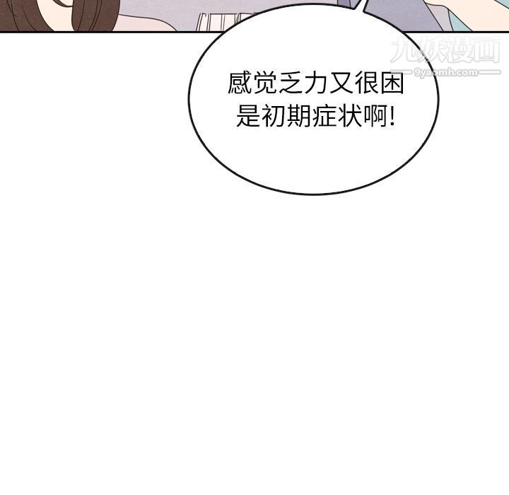 《泰珠小姐的完美婚姻生活》漫画 第38話