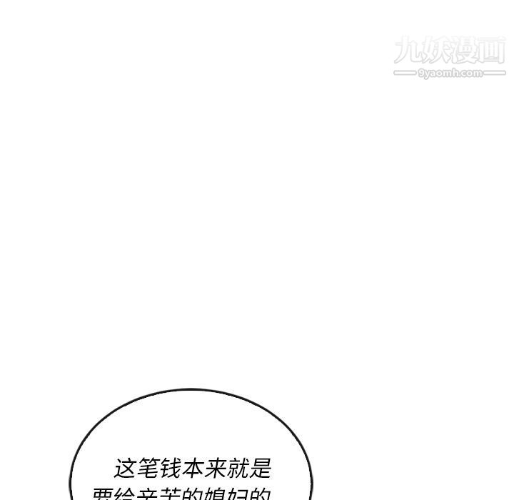 《泰珠小姐的完美婚姻生活》漫画 第38話