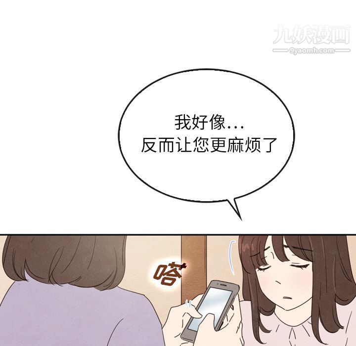 《泰珠小姐的完美婚姻生活》漫画 第38話