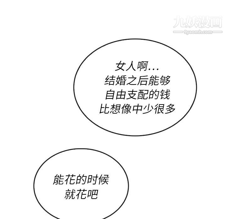 《泰珠小姐的完美婚姻生活》漫画 第38話