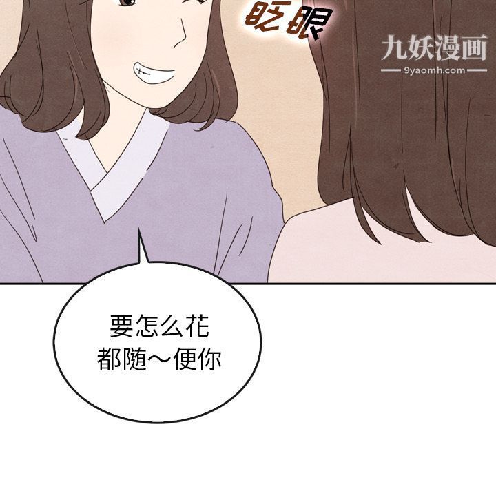 《泰珠小姐的完美婚姻生活》漫画 第38話