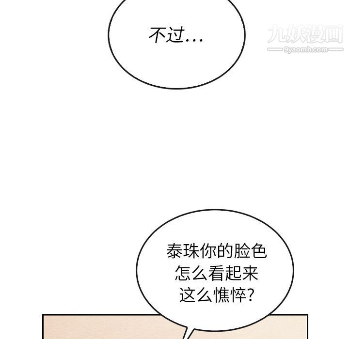 《泰珠小姐的完美婚姻生活》漫画 第38話