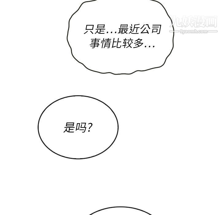 《泰珠小姐的完美婚姻生活》漫画 第38話