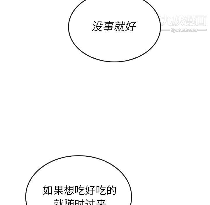 《泰珠小姐的完美婚姻生活》漫画 第38話