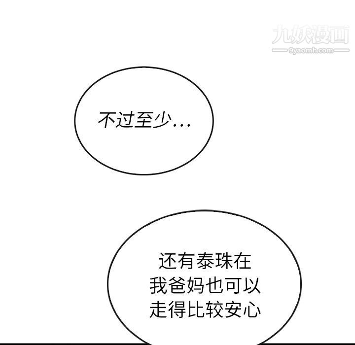 《泰珠小姐的完美婚姻生活》漫画 第38話
