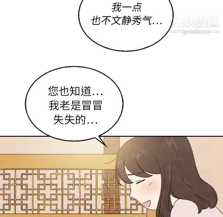 《泰珠小姐的完美婚姻生活》漫画 第38話