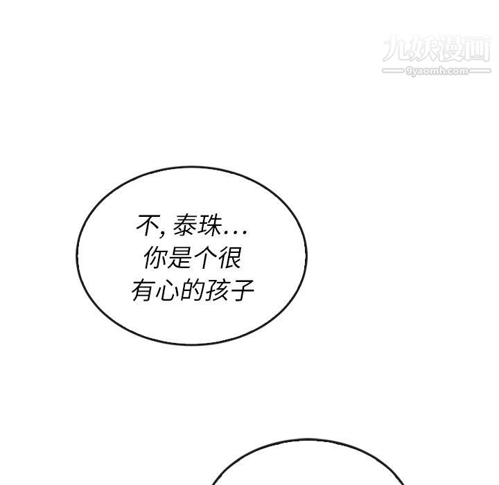 《泰珠小姐的完美婚姻生活》漫画 第38話