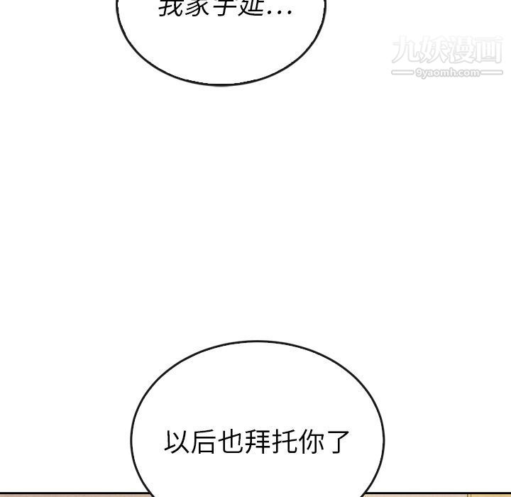 《泰珠小姐的完美婚姻生活》漫画 第38話