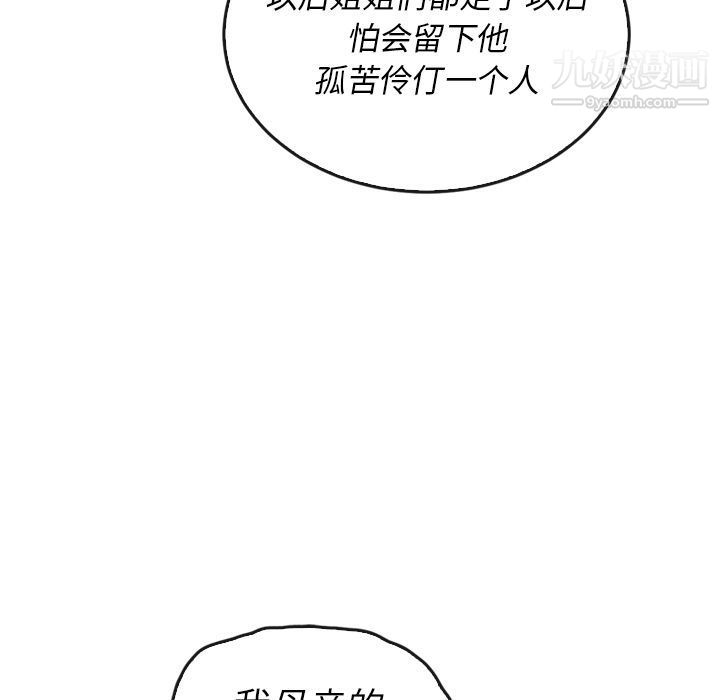《泰珠小姐的完美婚姻生活》漫画 第38話