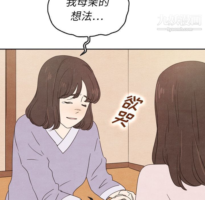 《泰珠小姐的完美婚姻生活》漫画 第38話