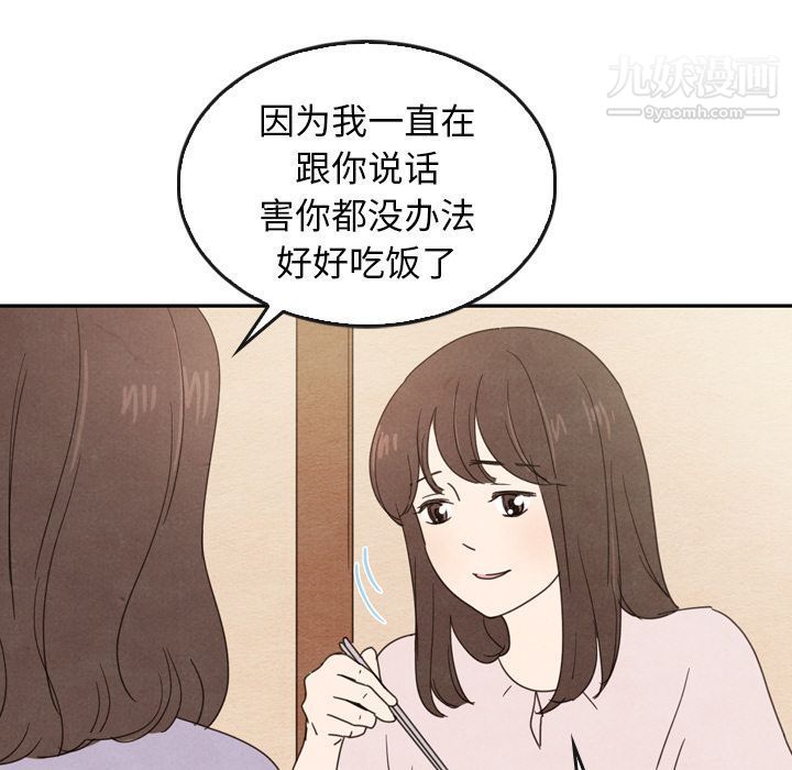 《泰珠小姐的完美婚姻生活》漫画 第38話