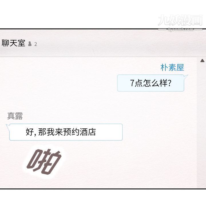 《泰珠小姐的完美婚姻生活》漫画 第38話
