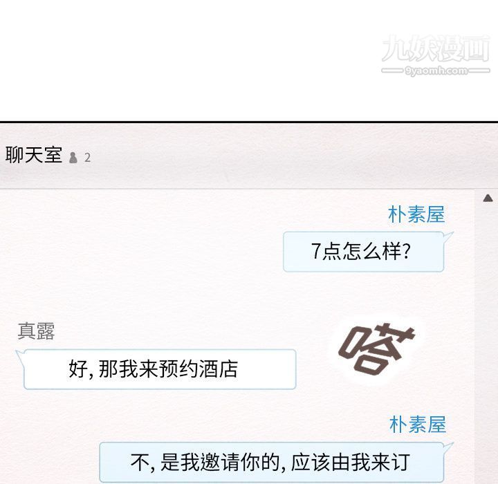 《泰珠小姐的完美婚姻生活》漫画 第38話