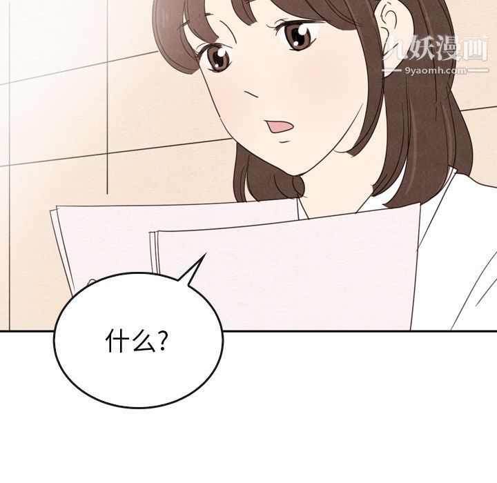 《泰珠小姐的完美婚姻生活》漫画 第38話