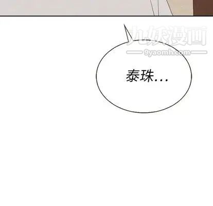 《泰珠小姐的完美婚姻生活》漫画 第39話