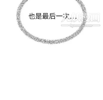 《泰珠小姐的完美婚姻生活》漫画 第39話