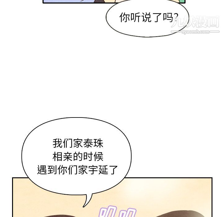 《泰珠小姐的完美婚姻生活》漫画 第4話