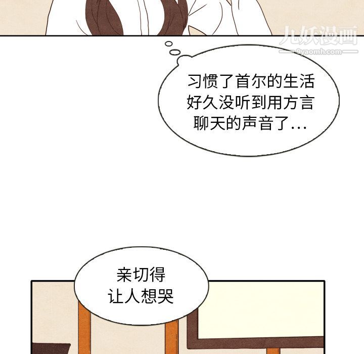《泰珠小姐的完美婚姻生活》漫画 第4話