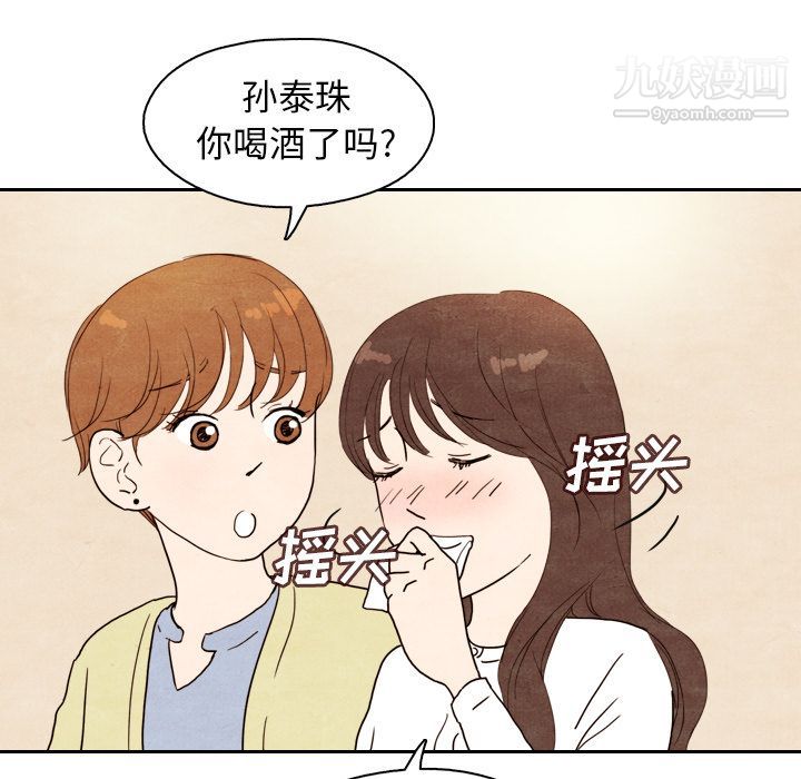 《泰珠小姐的完美婚姻生活》漫画 第4話