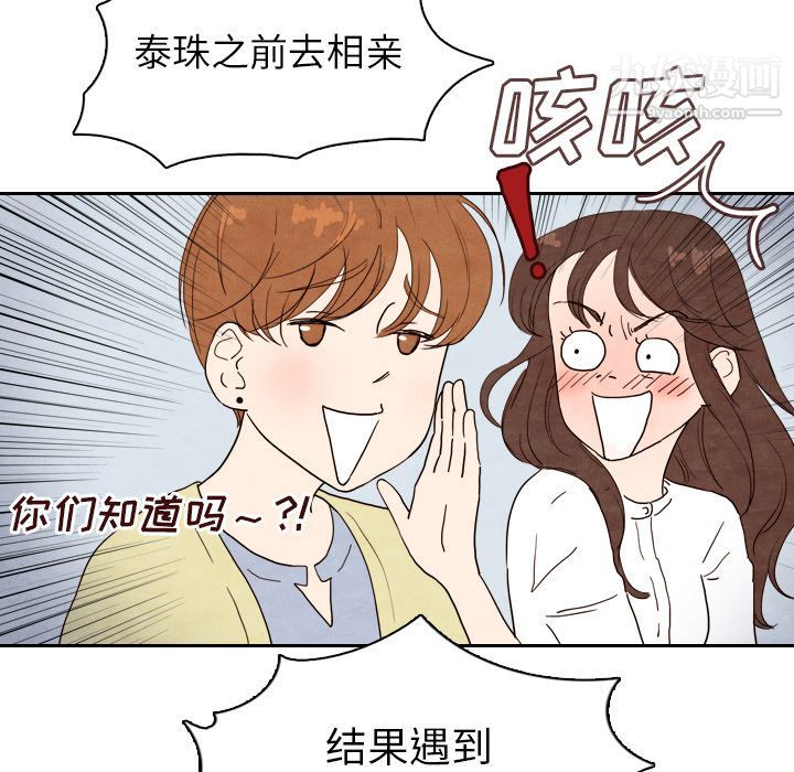 《泰珠小姐的完美婚姻生活》漫画 第4話