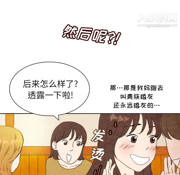 《泰珠小姐的完美婚姻生活》漫画 第4話