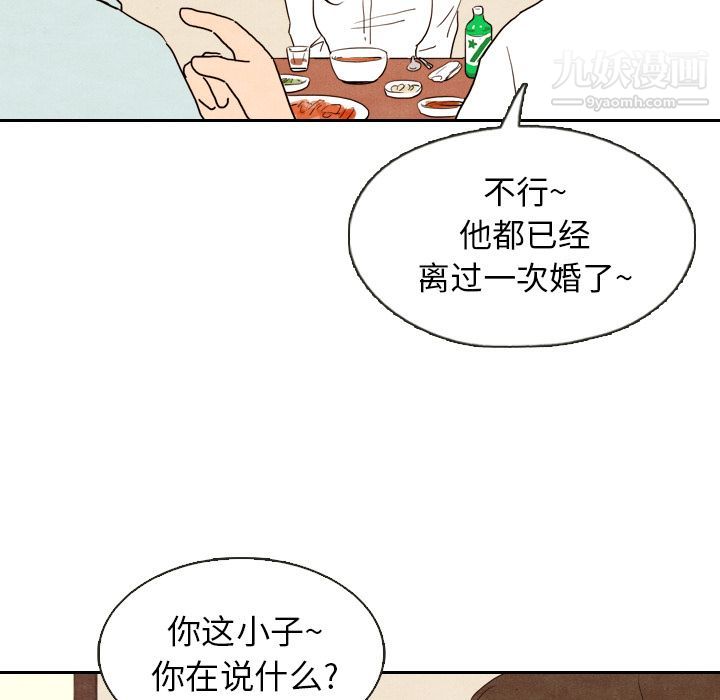 《泰珠小姐的完美婚姻生活》漫画 第4話