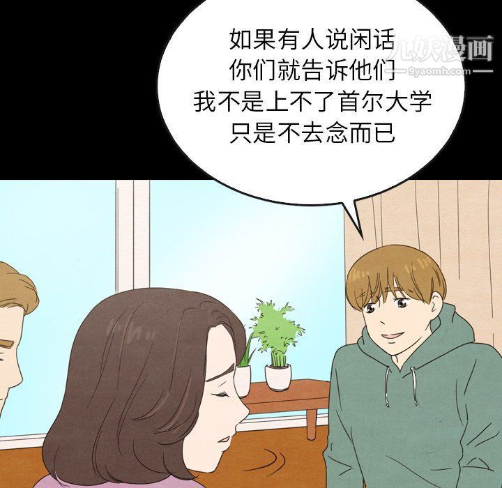《泰珠小姐的完美婚姻生活》漫画 第40話