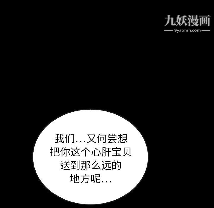 《泰珠小姐的完美婚姻生活》漫画 第40話