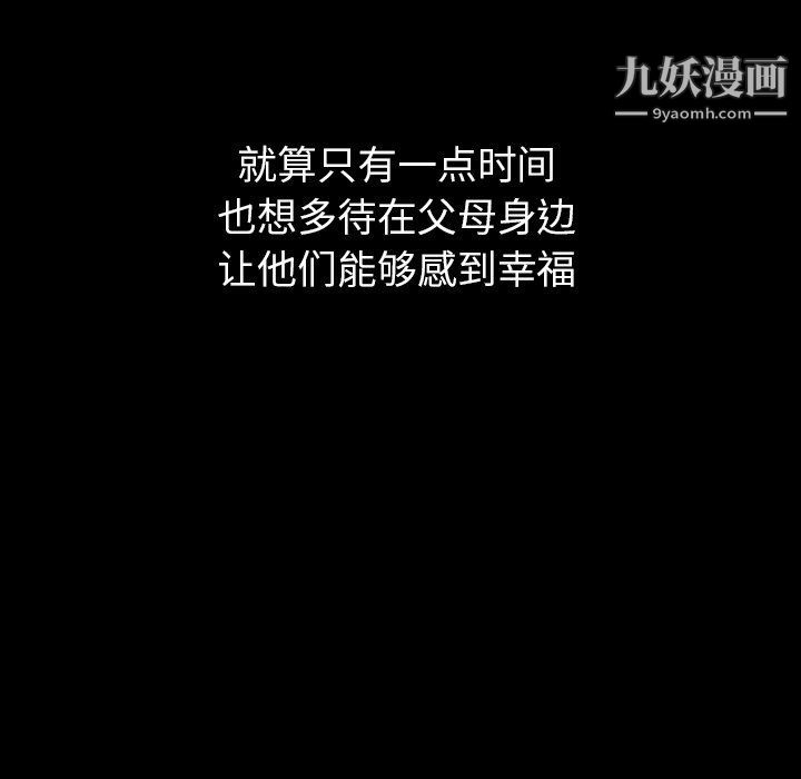 《泰珠小姐的完美婚姻生活》漫画 第40話