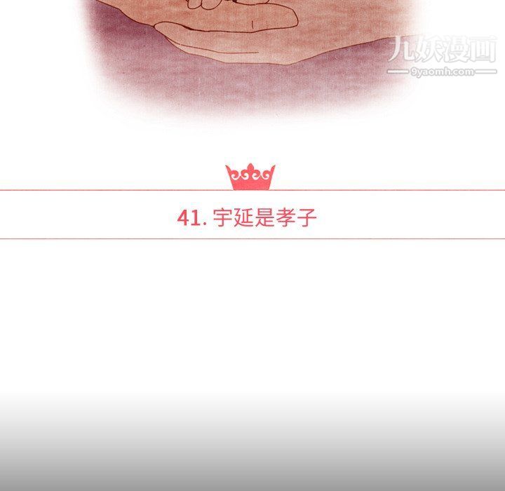 《泰珠小姐的完美婚姻生活》漫画 第41話