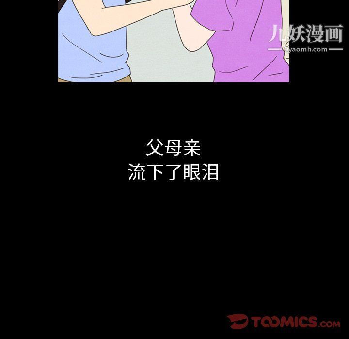 《泰珠小姐的完美婚姻生活》漫画 第41話
