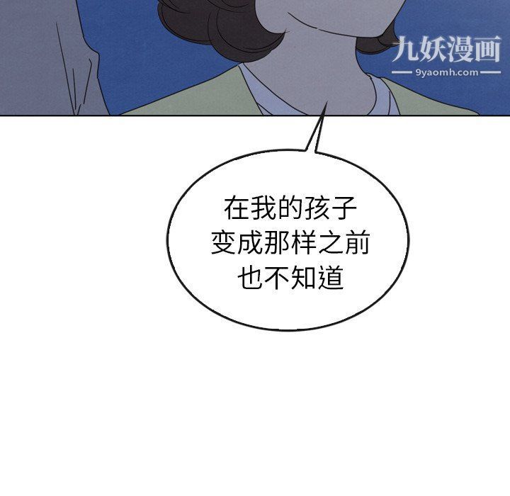 《泰珠小姐的完美婚姻生活》漫画 第41話